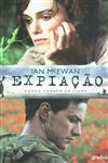 Expiacao