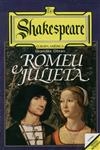 Romeu E Julieta