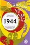 Ano Em Que Eu Nasci 1944, O