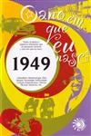 Ano Em Que Eu Nasci 1949, O