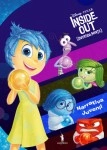 Inside Out